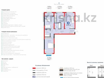 3-бөлмелі пәтер · 92.21 м² · 3/6 қабат, Тараз 8/1, бағасы: 57 млн ₸ в Алматы, Турксибский р-н