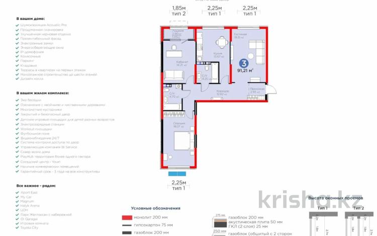 3-бөлмелі пәтер · 92.21 м² · 3/6 қабат, Тараз 8/1, бағасы: 57 млн ₸ в Алматы, Турксибский р-н — фото 12