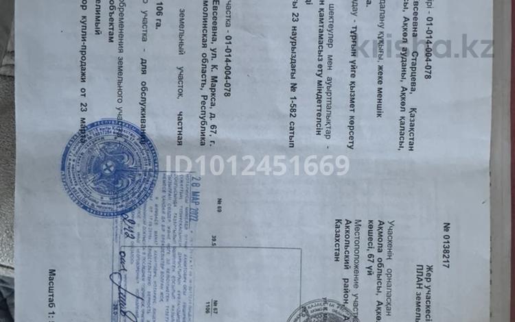 Жер телімі · 11 сотық, Каукен Кенжетаева 67 — Бывшая Карла Маркса 67, бағасы: 5 млн ₸ в Акколе — фото 2
