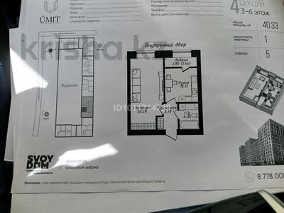 1-бөлмелі пәтер · 40.33 м² · 5/9 қабат, Жубан Молдагалиев 6г, бағасы: 25 млн ₸ в Астане, Нура р-н