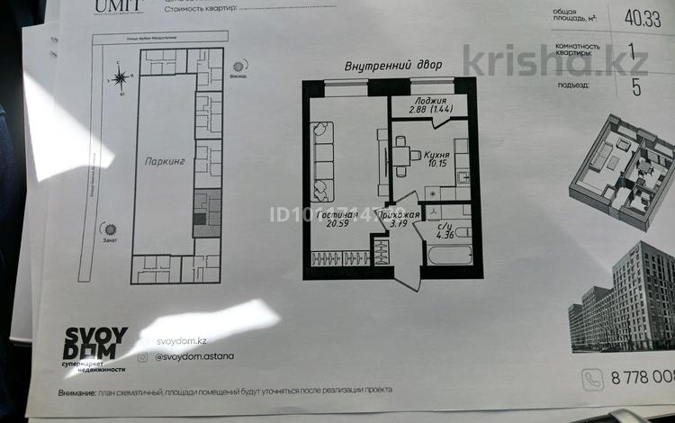 1-бөлмелі пәтер · 40.33 м² · 5/9 қабат, Жубан Молдагалиев 6г, бағасы: 25 млн ₸ в Астане, Нура р-н — фото 2