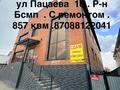 Офисы, магазины и бутики, салоны красоты, медцентры и аптеки, образование, развлечения · 857 м² за 500 млн ₸ в Актобе