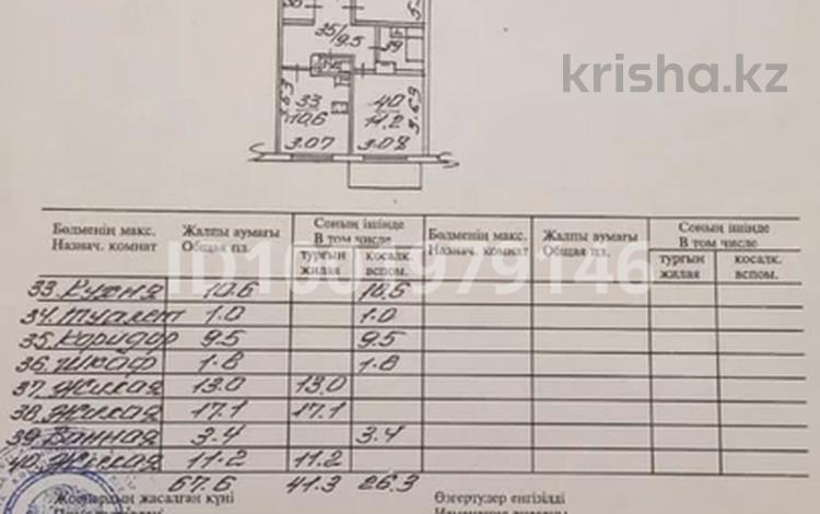 3-бөлмелі пәтер · 67.6 м² · 1/5 қабат, Жандосова 29г, бағасы: 48.5 млн ₸ в Алматы, Бостандыкский р-н — фото 2