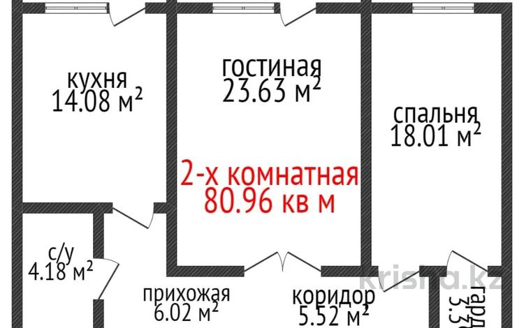 2-комнатная квартира · 80.9 м² · 18/19 этаж, Толстого 32 за ~ 42.1 млн ₸ в Костанае — фото 2