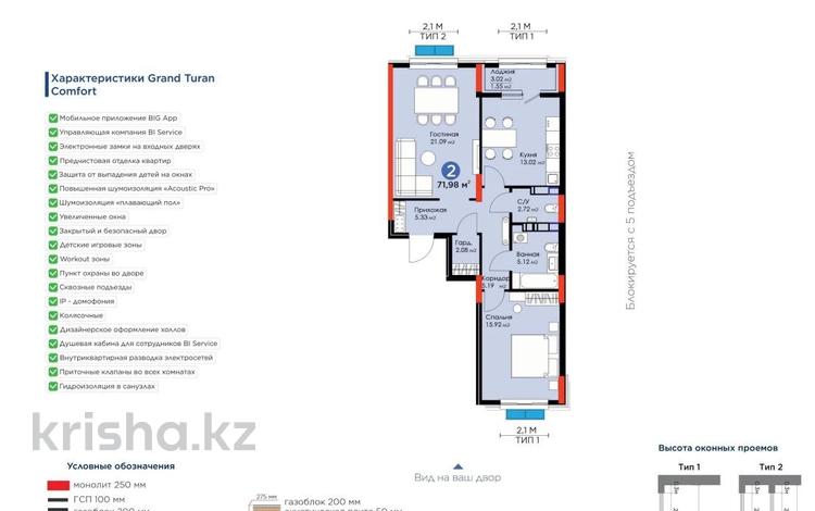 2-комнатная квартира, 72 м², 7/9 этаж, Туран 43/5 — ГОРЯЧАЯ ЦЕНА. КЛЮЧИ НА РУКАХ за 37.5 млн 〒 в Астане, Есильский р-н — фото 14