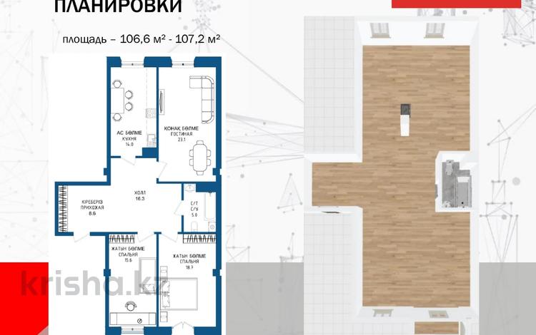 3-бөлмелі пәтер · 106.6 м² · 2/6 қабат, Морозова 2, бағасы: ~ 42.1 млн ₸ в Семее — фото 2