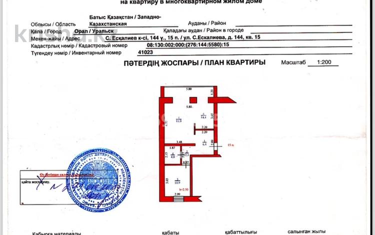 2-комнатная квартира, 56 м², ескалиева 144 за 21 млн 〒 в Уральске — фото 2