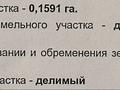 Участок · 15.91 сотка, Конституции за 7.7 млн ₸ в Имантау — фото 5
