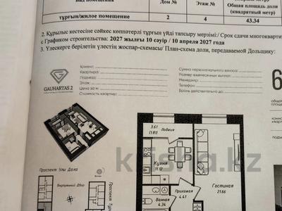 1-комнатная квартира · 43.34 м² · 4/12 этаж, Улы Дала 38 а — Строящийся обьект ЖК Гаухартас-2 за 30 млн 〒 в Астане, Есильский р-н