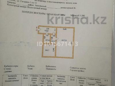 1-бөлмелі пәтер · 28.8 м² · 1/2 қабат, Гагарина 1 — Рядом находится супермаркет "Салем", бағасы: 6.5 млн ₸ в Акколе