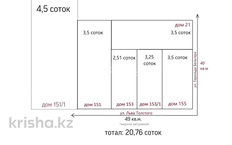 Участок · 20.76 соток, Льва Толстого, Герольда Бельгера 151/1,151, 153, 153/1, 155, 21 — Льва Толстого и Герольда Бельгера за 180 млн ₸ в Уральске — фото 5