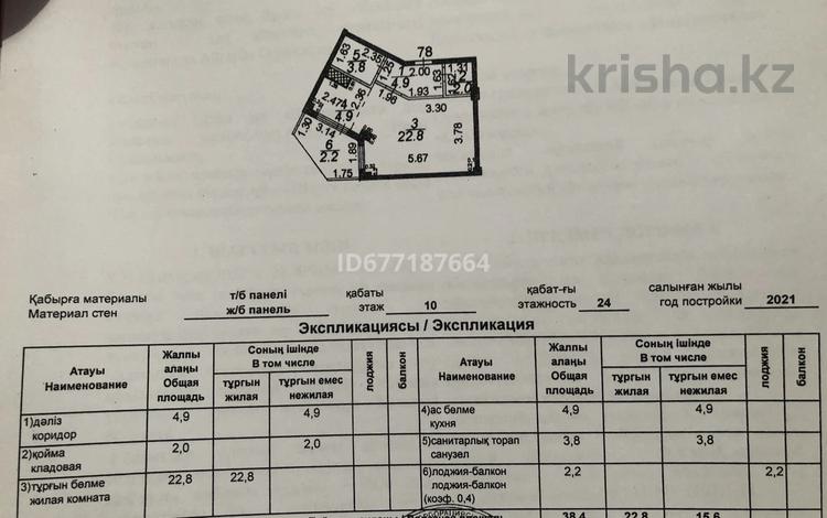 1-бөлмелі пәтер, 40.6 м², 10/24 қабат, мкр Юго-Восток, Байкен Ашимова 26/2, бағасы: 16.5 млн 〒 в Караганде, Казыбек би р-н — фото 2