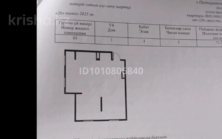 3-бөлмелі пәтер · 72.7 м² · 1/6 қабат, Ахметова 45а — Апорт мол Ист, бағасы: 32 млн ₸ в  — фото 2