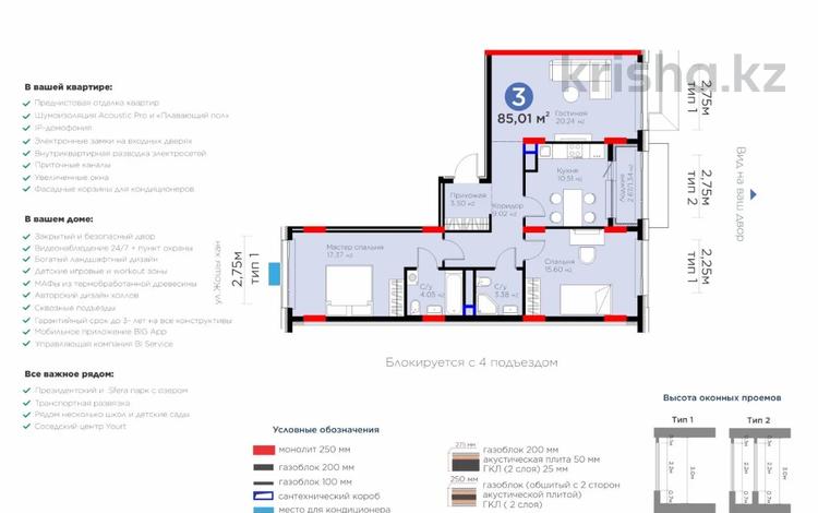 3-комнатная квартира · 85 м² · 3/9 этаж, Жошы хан 10 за 61 млн ₸ в Астане, Есильский р-н — фото 2