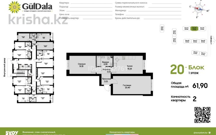 2-комнатная квартира, 61.9 м², 1/12 этаж, Райымбека 351/1 за 30 млн 〒 в Алматы, Алатауский р-н — фото 3