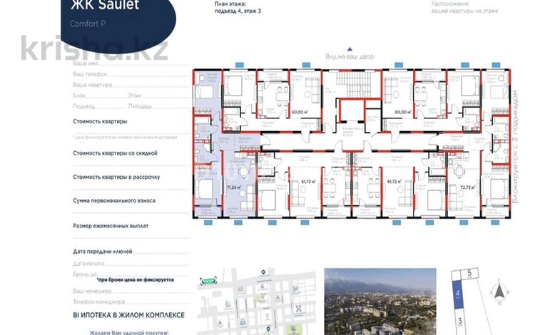 3-бөлмелі пәтер · 71.2 м² · 3/9 қабат, Райымбека 219Б — Продаю квартиру ниже рыночной цене срочно нужны деньги переуступка сдаётся сентябре, бағасы: 58.5 млн ₸ в Алматы, Жетысуский р-н — фото 2