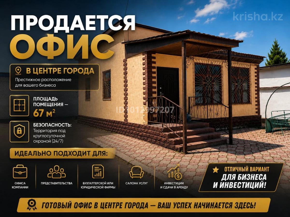 Свободное назначение, офисы, медцентры и аптеки, образование · 67 м²
