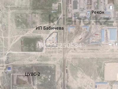 Участок · 0.35 га, Пром.зона №4 участок 52 — ЦУВС-2---База "Рекон" за 25 млн 〒 в Актау