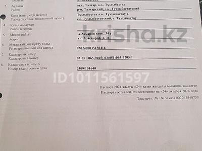 Участок · 7 соток, Аскарова 34 за 27 млн 〒 в Туздыбастау (Калинино)