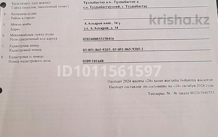 Участок · 7 соток, Аскарова 34 за 27 млн ₸ в Туздыбастау (Калинино) — фото 2