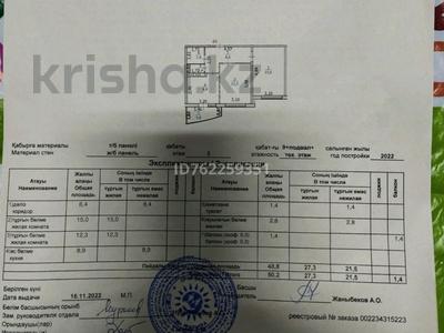 2-комнатная квартира · 50.2 м² · 3/9 этаж, Ш.Айталиева 12 — 31 школа, гор.отдел за 23 млн ₸ в Уральске
