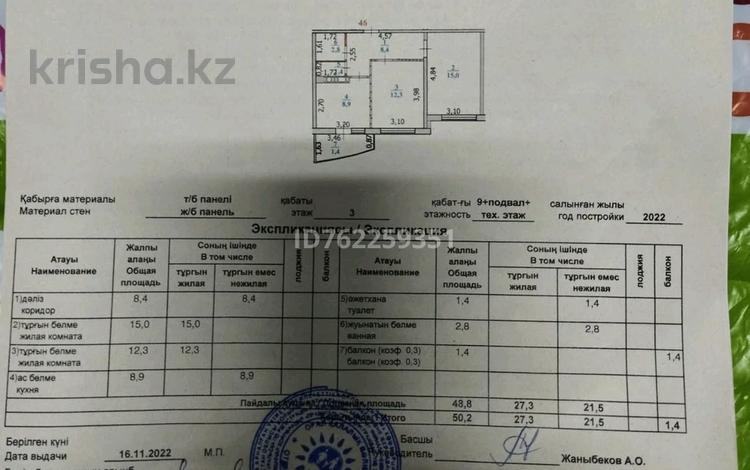 2-бөлмелі пәтер · 50.2 м² · 3/9 қабат, Ш.Айталиева 12 — 31 школа, гор.отдел, бағасы: 23 млн ₸ в Уральске — фото 2