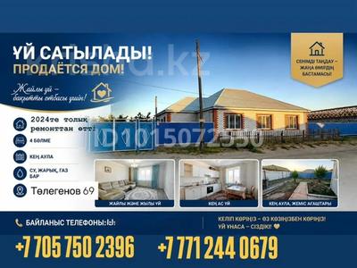Жеке үй · 5 бөлме · 143 м² · 20 жүзд., Төлегенов 69, бағасы: 28 млн ₸ в Шалкар