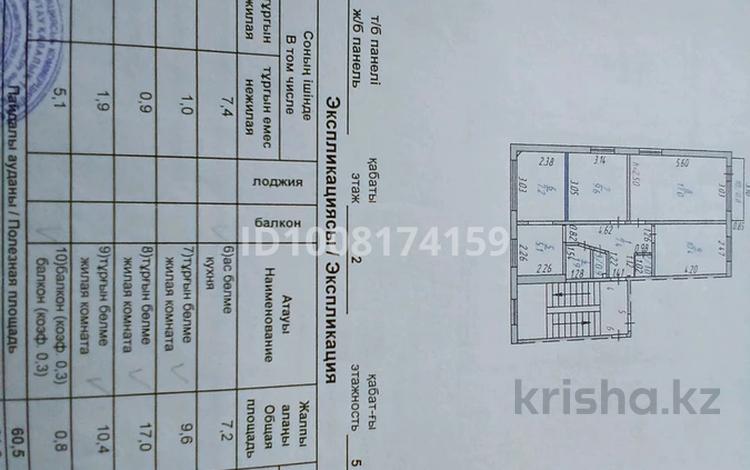 3-комнатная квартира · 64 м² · 2/5 этаж, Абал 93/4 — 4 школа 4 полеклинека за 13.5 млн ₸ в Темиртау — фото 2