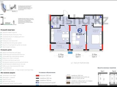 2-комнатная квартира · 61.8 м² · 2/14 этаж, Бухар Жырау 33 — РЯДОМ СФЕРА ПАРК! ШКОЛА БИНОМ! за 45.5 млн ₸ в Астане, Есильский р-н