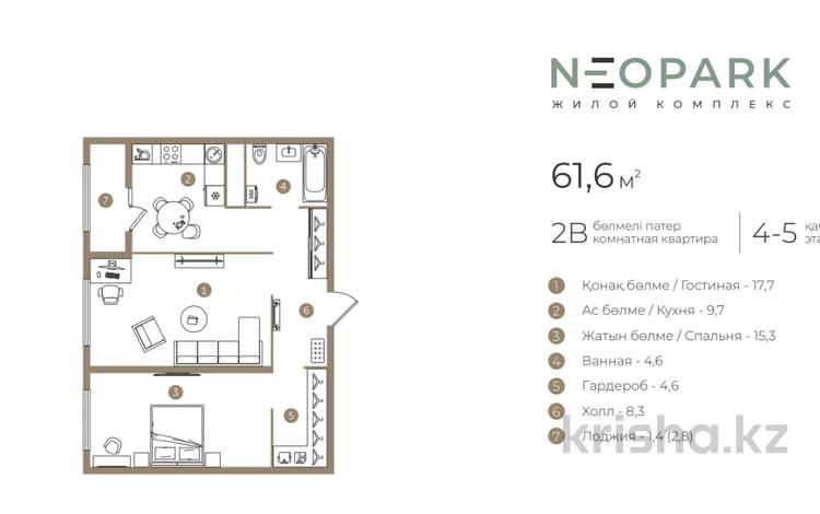 2-комнатная квартира · 61.6 м² · 5/9 этаж, Ботакоз за ~ 36.4 млн ₸ в Алматы, Алатауский р-н — фото 2
