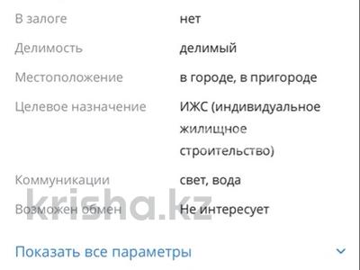 Жер телімі · 10 га, квартал Жулдыз, бағасы: 5.5 млн ₸ в Шымкенте, Енбекшинский р-н