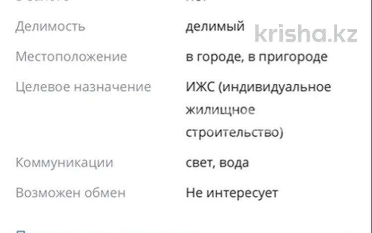 Жер телімі · 10 га, квартал Жулдыз, бағасы: 5.5 млн ₸ в Шымкенте, Енбекшинский р-н — фото 2