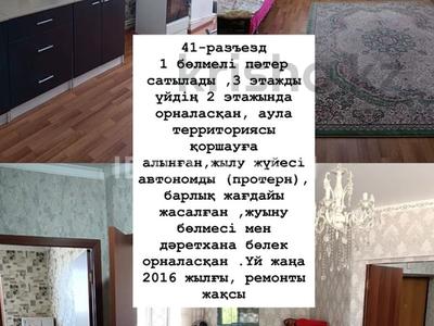 1-бөлмелі пәтер · 41.5 м² · 2/3 қабат, мкр 41-й разъезд, мкр 41-й разъезд 81, бағасы: 11.5 млн ₸ в Актобе