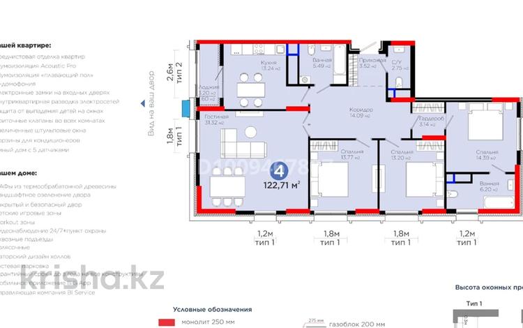 4-бөлмелі пәтер · 122.71 м² · 4/16 қабат, Турар Рыскулова 1/1, бағасы: 120 млн ₸ в Астане, Есильский р-н — фото 2