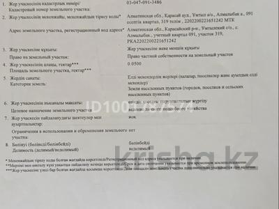 Участок · 5 соток, Квартал 319 . за 9 млн ₸ в 
