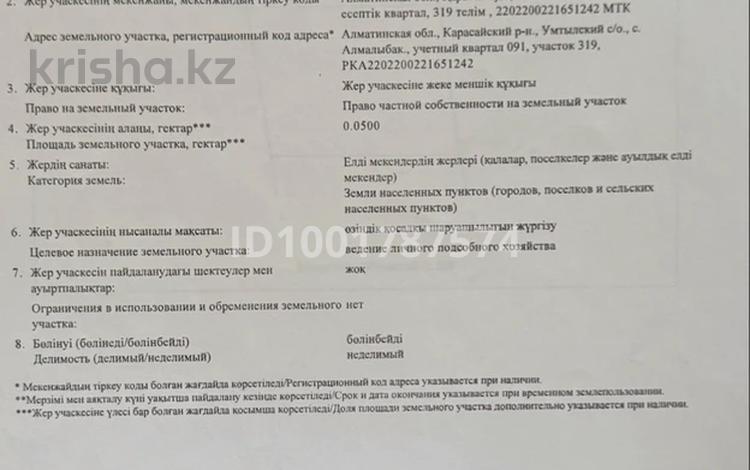 Участок · 5 соток, Квартал 319 . за 9 млн ₸ в  — фото 2