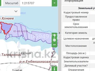 Участок · 300 га, Южное побережье уч 1 за 500 млн 〒 в Конаеве