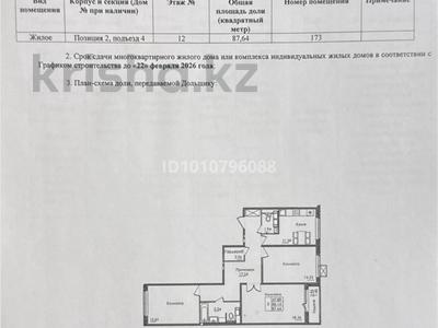 3-бөлмелі пәтер · 87.64 м² · 12/15 қабат, Е117, бағасы: 33.5 млн ₸ в Астане, Есильский р-н