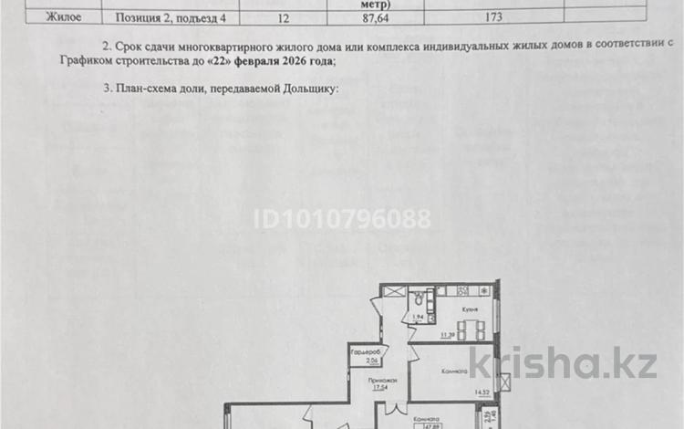 3-бөлмелі пәтер · 87.64 м² · 12/15 қабат, Е117, бағасы: 33.5 млн ₸ в Астане, Есильский р-н — фото 2