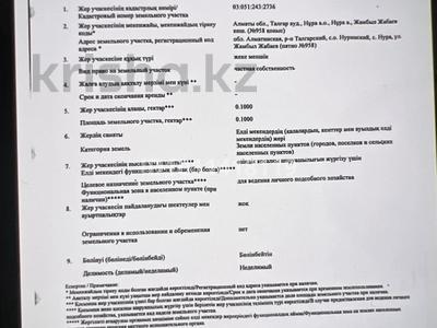 Участок · 10 соток, Жамбыл Жабаев 958 — С.о Нұра за 6 млн ₸ в Алматинской обл., Талгарский р-н