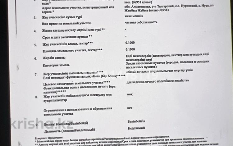 Участок · 10 соток, Жамбыл Жабаев 958 — С.о Нұра за 6 млн ₸ в Алматинской обл., Талгарский р-н — фото 2