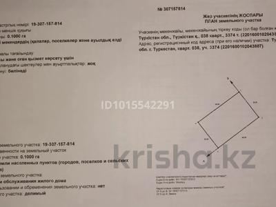 Жер телімі · 1.1 га, Түркістан, бағасы: 100 млн ₸ в Туркестане