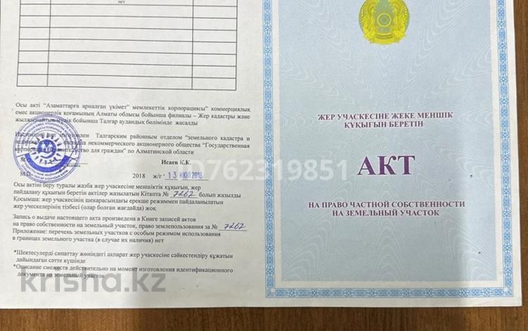 Жер телімі · 6 сотық, Киши Байсерке, бағасы: 2.5 млн ₸ — фото 2