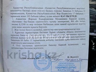 Жер телімі · 12 сотық, Тау самал — 250 автобус конечной рядом, бағасы: 4.3 млн ₸ в Кыргауылдах