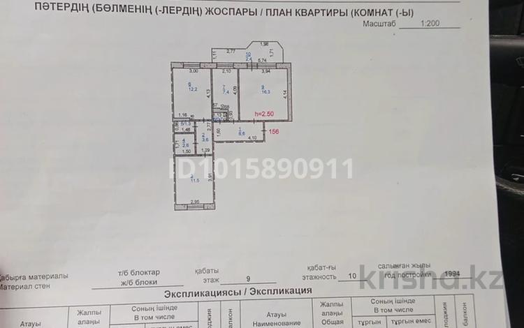 3-комнатная квартира · 64.6 м² · 9/10 этаж, Малайсары батыр 43 за 23.5 млн ₸ в Павлодаре — фото 2