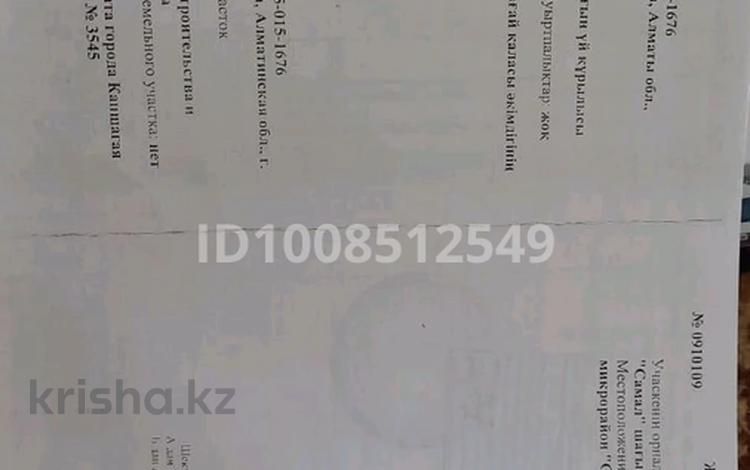 Участок · 10 соток, Обмен на авто 10 линия 45 за 11 млн 〒 в Конаеве — фото 4