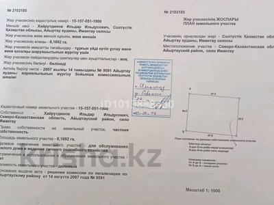 Жер телімі · 17 сотық, Имантау, бағасы: 3 млн ₸