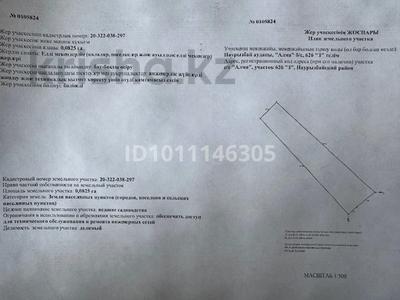 Жер телімі · 0.08 га, Наурызбайский р-н, бағасы: 50 млн ₸ в Алматы