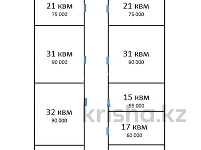 Офисы, магазины и бутики, склады, кабинеты и рабочие места • 15 м² за 55 000 〒 в 