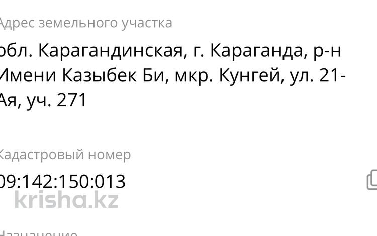Участок · 10 соток, мкр Кунгей , Мкр Кунгей ул. 21 участок 271 — От трассы недалеко, свет подключен счетчик установлен. рядом жилые дома есть за 10 млн ₸ в Караганде, Казыбек би р-н — фото 2